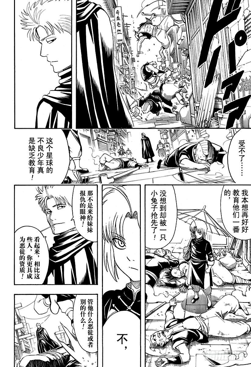 银魂韩漫全集-第581话 迷茫的小兔无删减无遮挡章节图片 