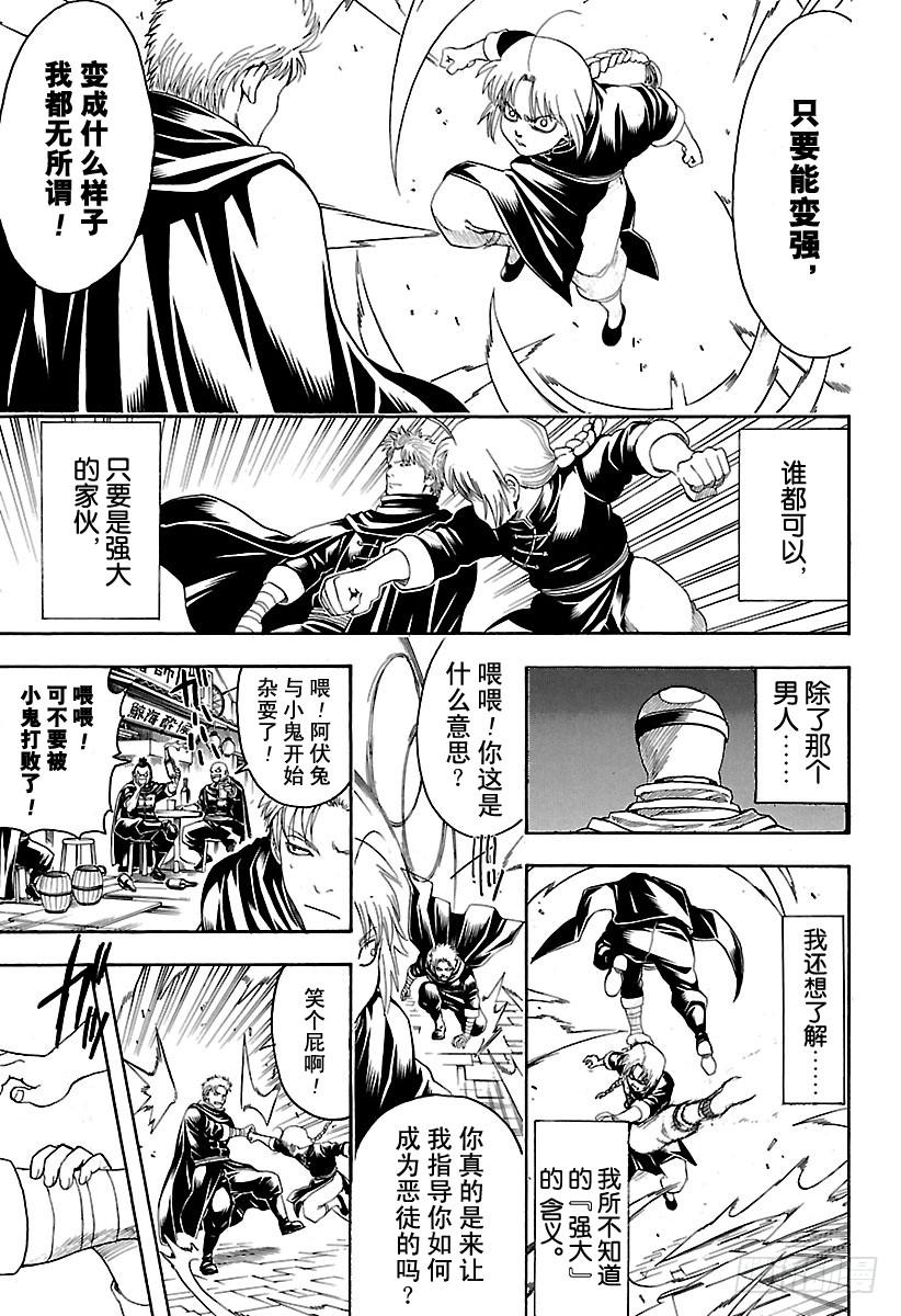 银魂韩漫全集-第581话 迷茫的小兔无删减无遮挡章节图片 
