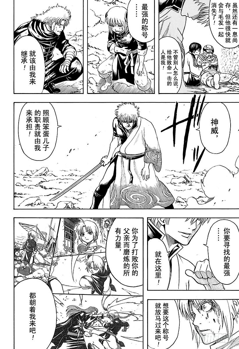 银魂韩漫全集-第584话 最强无删减无遮挡章节图片 