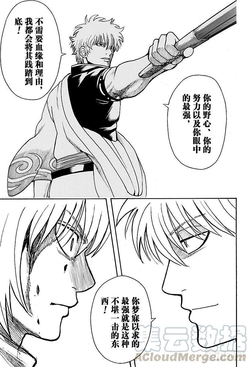 银魂韩漫全集-第584话 最强无删减无遮挡章节图片 