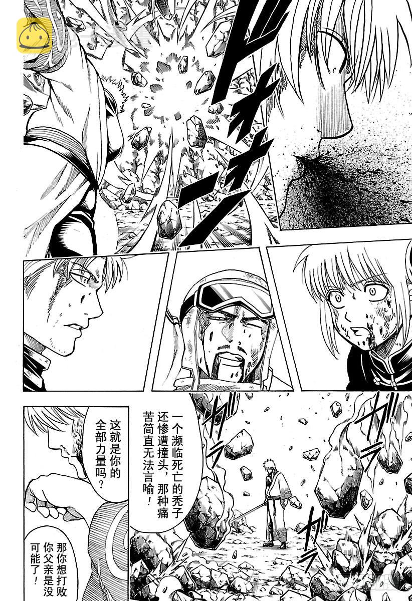 银魂韩漫全集-第584话 最强无删减无遮挡章节图片 