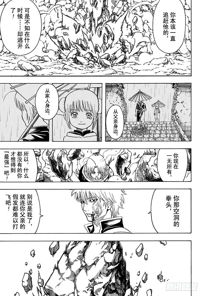 银魂韩漫全集-第584话 最强无删减无遮挡章节图片 