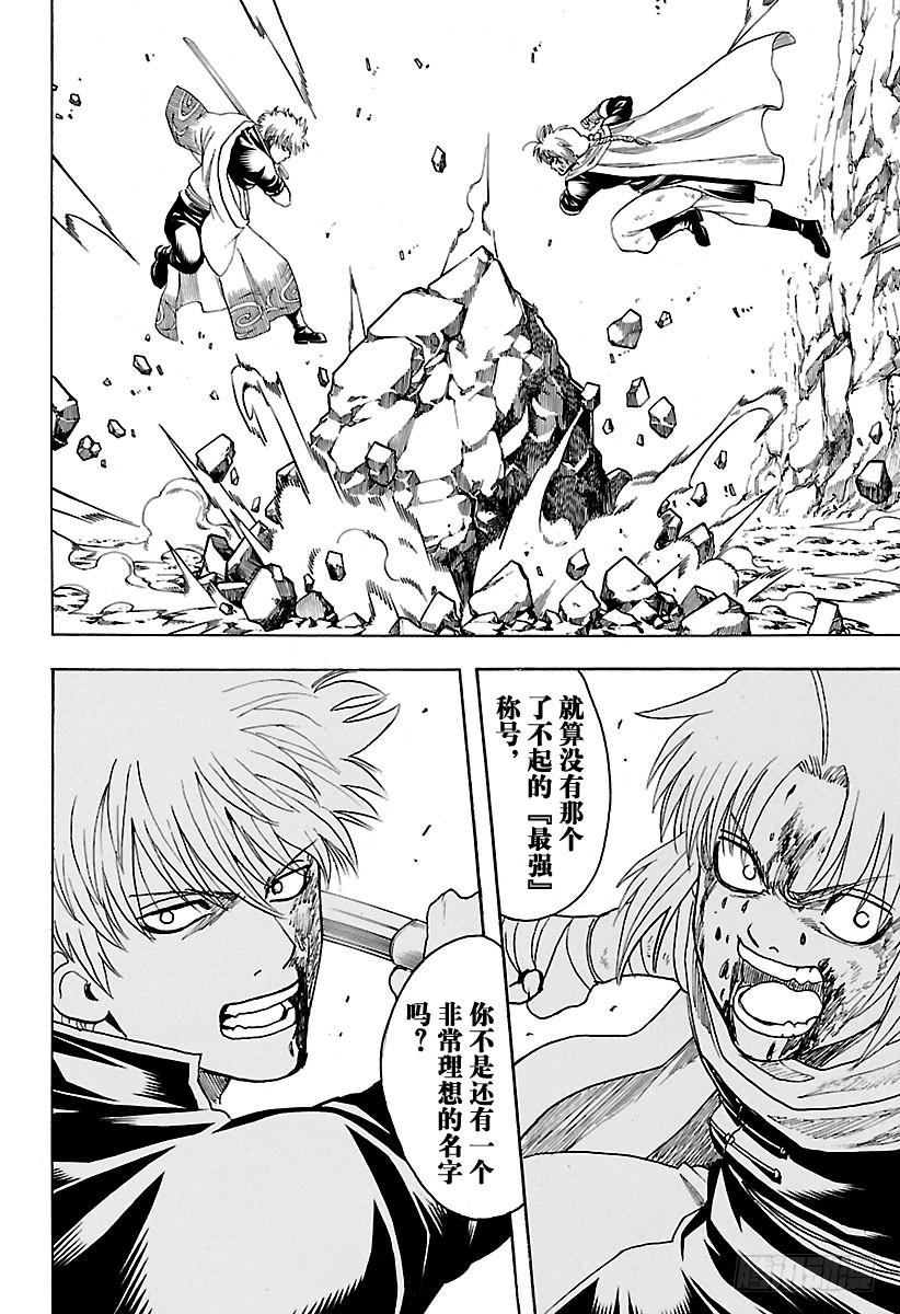 银魂韩漫全集-第584话 最强无删减无遮挡章节图片 