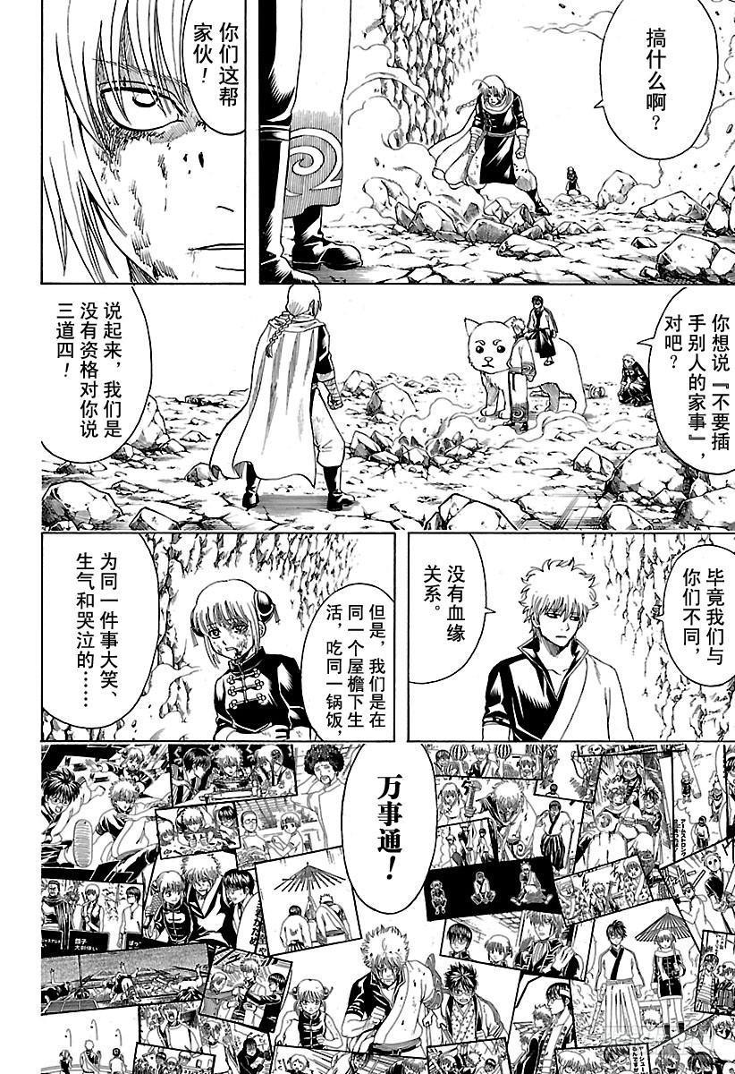银魂韩漫全集-第584话 最强无删减无遮挡章节图片 
