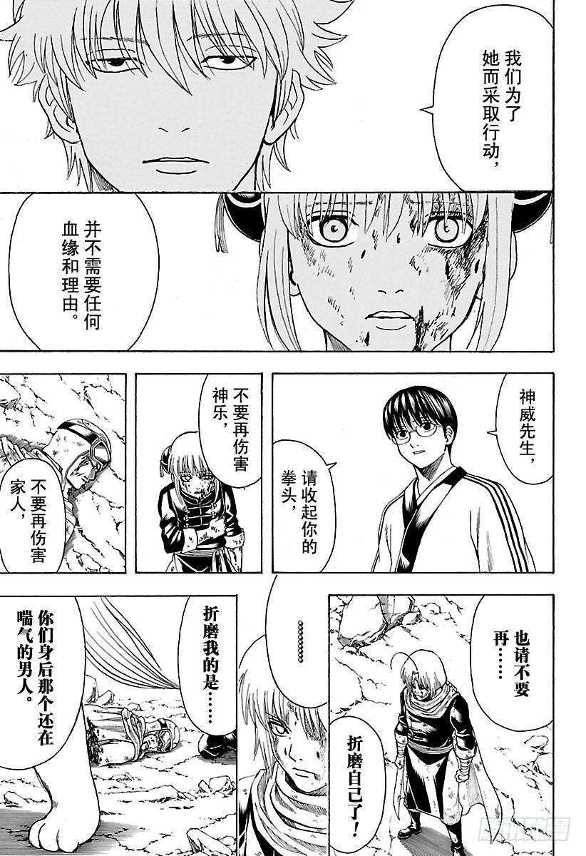 银魂韩漫全集-第584话 最强无删减无遮挡章节图片 