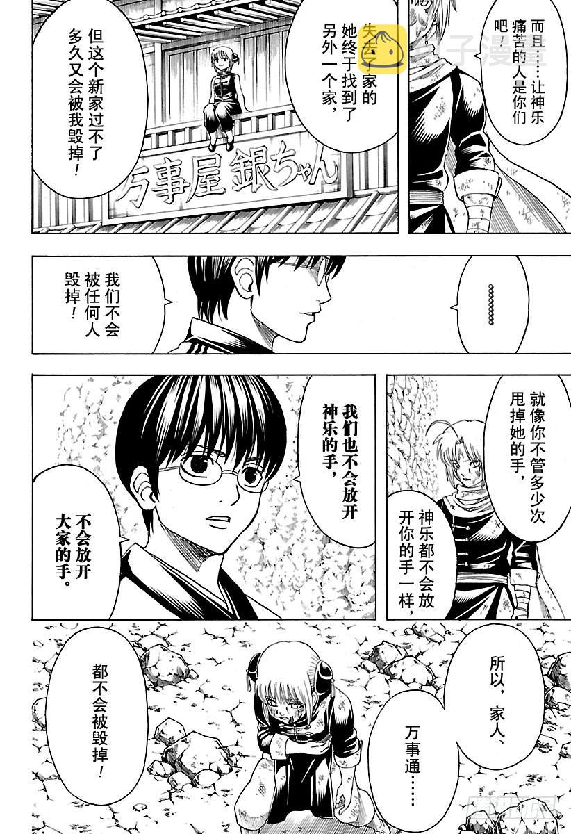 银魂韩漫全集-第584话 最强无删减无遮挡章节图片 