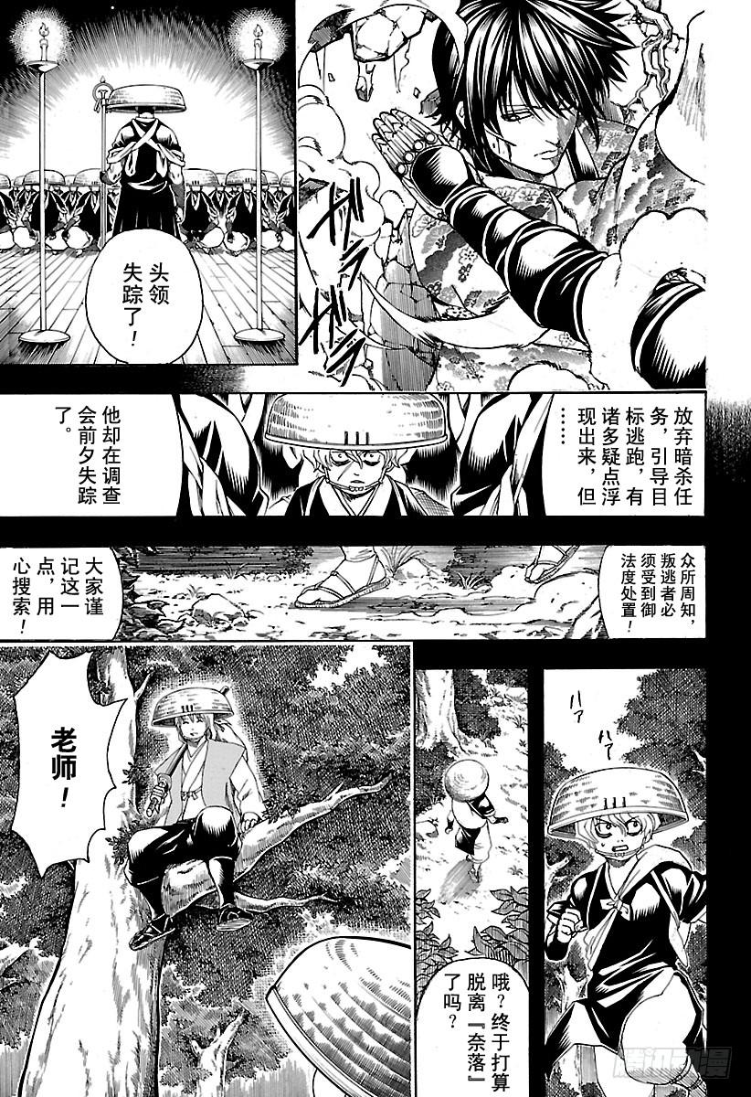 银魂韩漫全集-第590话 开山大弟子无删减无遮挡章节图片 