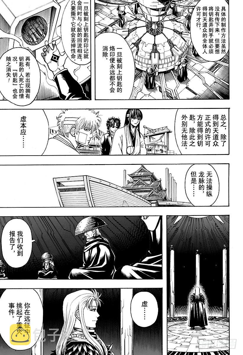 银魂韩漫全集-第594话 解放无删减无遮挡章节图片 
