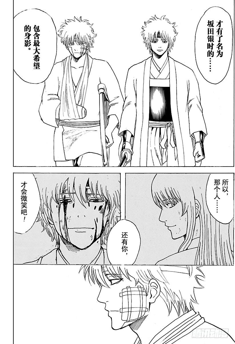 银魂韩漫全集-第595话 希望无删减无遮挡章节图片 