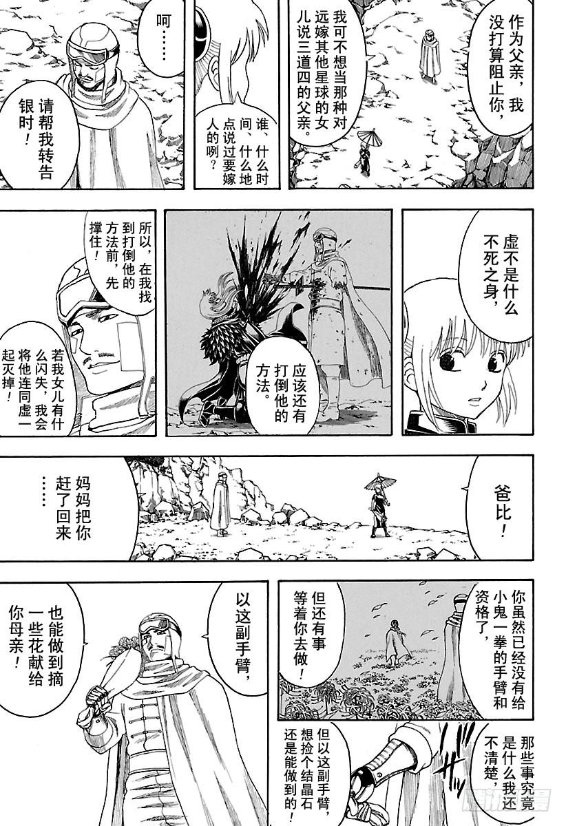 银魂韩漫全集-第595话 希望无删减无遮挡章节图片 