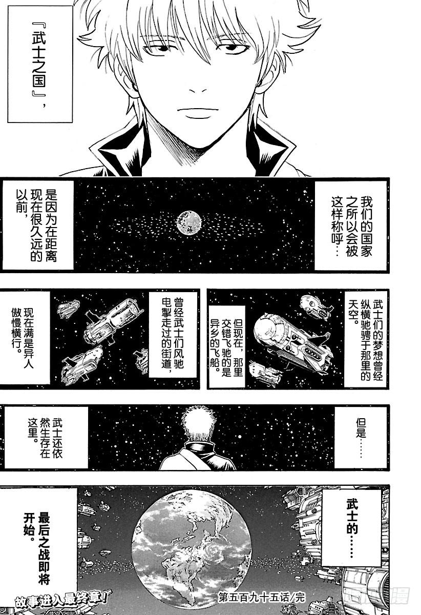 银魂韩漫全集-第595话 希望无删减无遮挡章节图片 