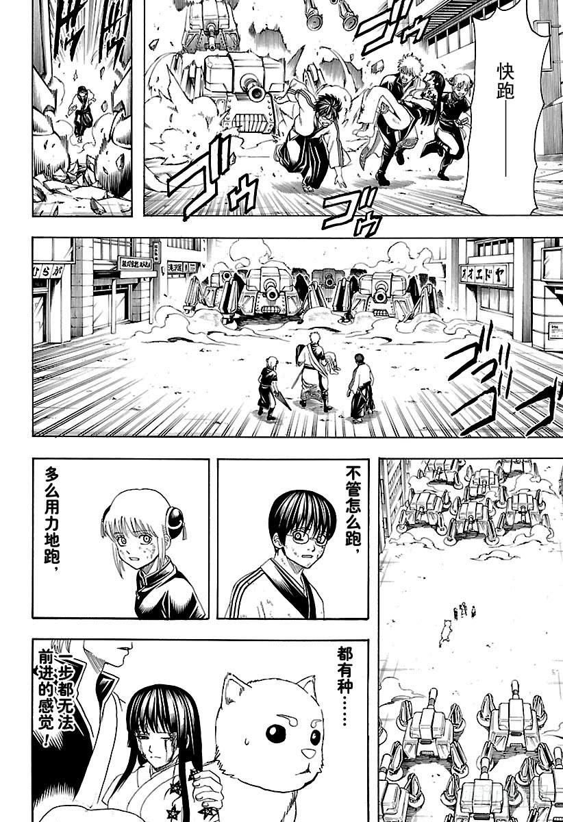 银魂韩漫全集-第605话 系上扎头带，看上去就无删减无遮挡章节图片 