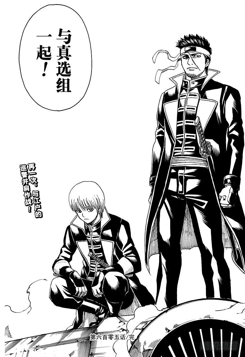 银魂韩漫全集-第605话 系上扎头带，看上去就无删减无遮挡章节图片 