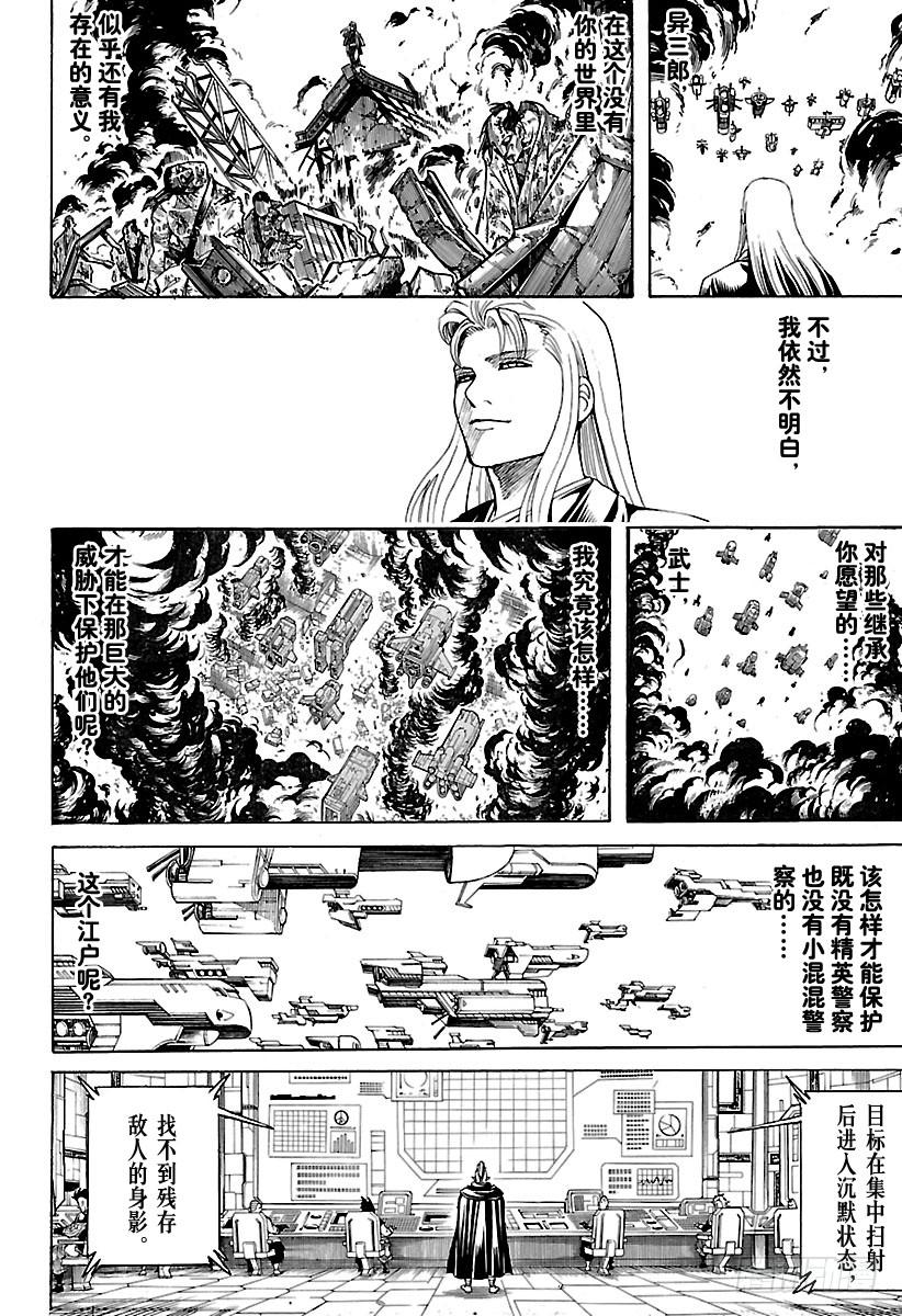 银魂韩漫全集-第605话 系上扎头带，看上去就无删减无遮挡章节图片 