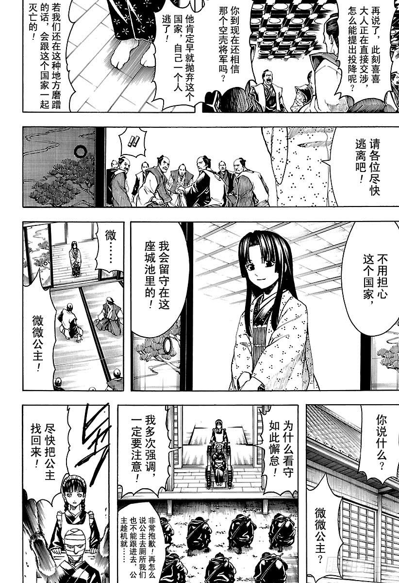 银魂韩漫全集-第605话 系上扎头带，看上去就无删减无遮挡章节图片 