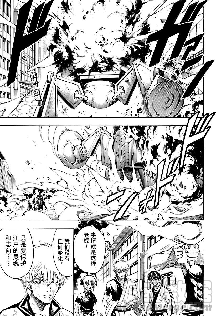 银魂韩漫全集-第607话 T恤的T是灵魂的T无删减无遮挡章节图片 