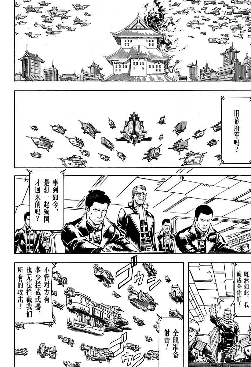 银魂韩漫全集-第607话 T恤的T是灵魂的T无删减无遮挡章节图片 