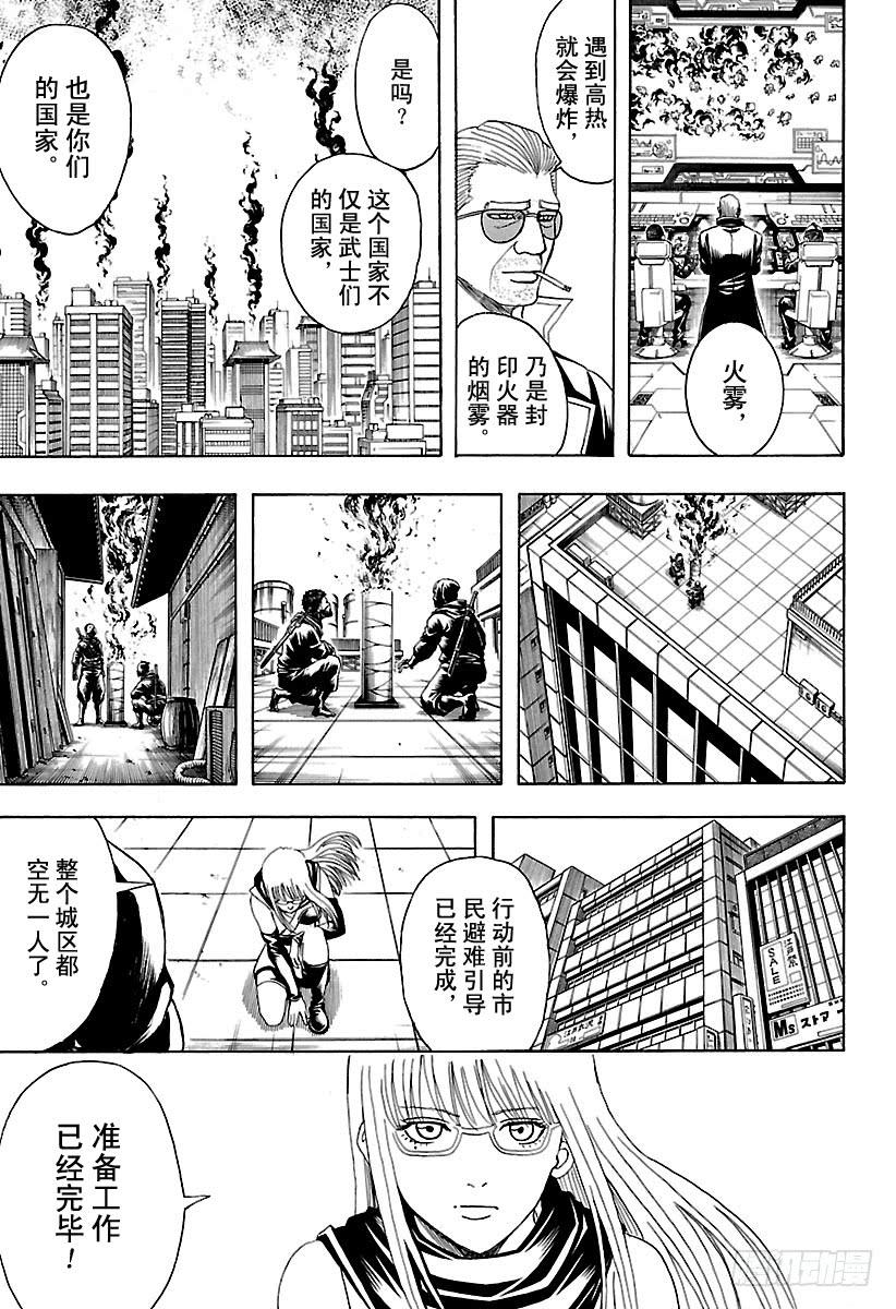银魂韩漫全集-第607话 T恤的T是灵魂的T无删减无遮挡章节图片 