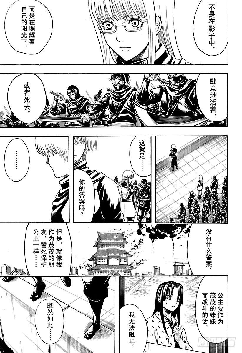 银魂韩漫全集-第607话 T恤的T是灵魂的T无删减无遮挡章节图片 
