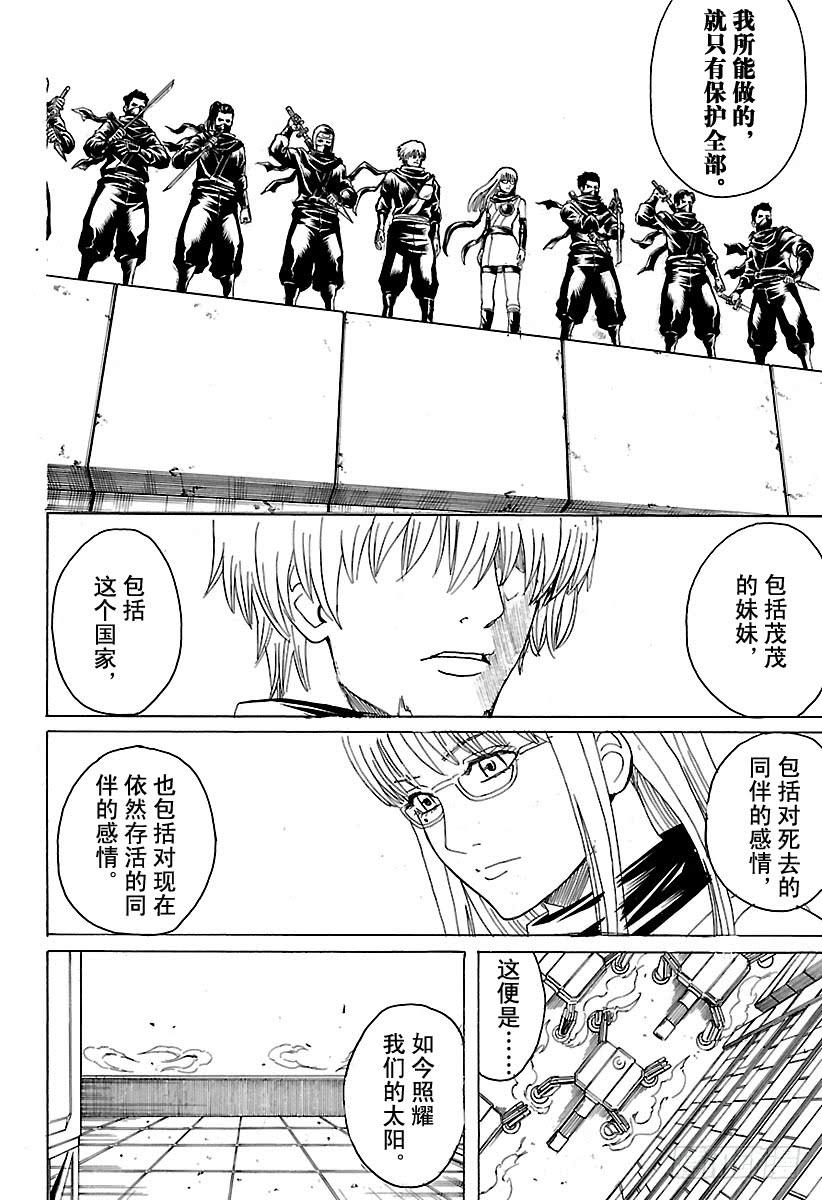 银魂韩漫全集-第607话 T恤的T是灵魂的T无删减无遮挡章节图片 