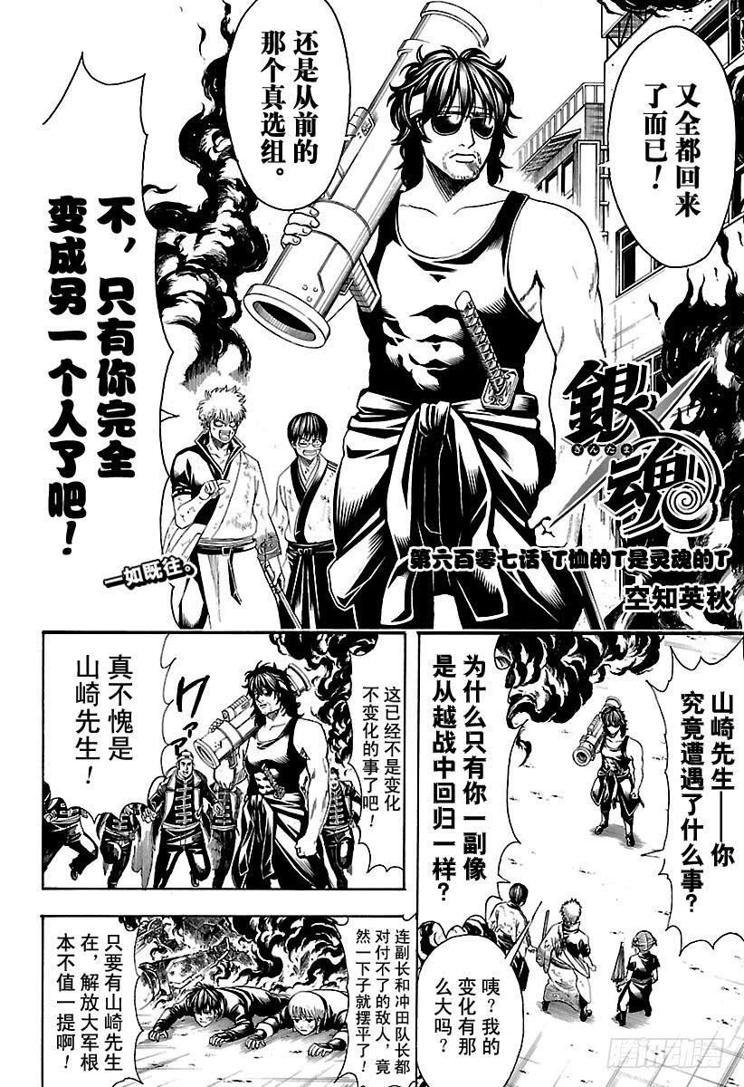 银魂韩漫全集-第607话 T恤的T是灵魂的T无删减无遮挡章节图片 