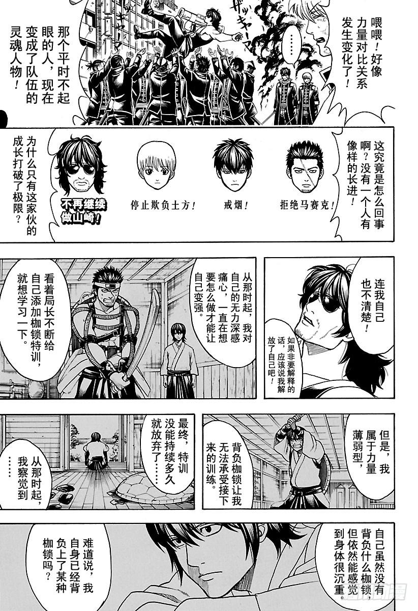 银魂韩漫全集-第607话 T恤的T是灵魂的T无删减无遮挡章节图片 