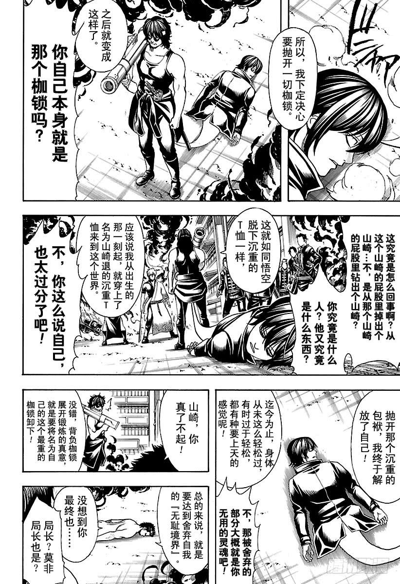 银魂韩漫全集-第607话 T恤的T是灵魂的T无删减无遮挡章节图片 