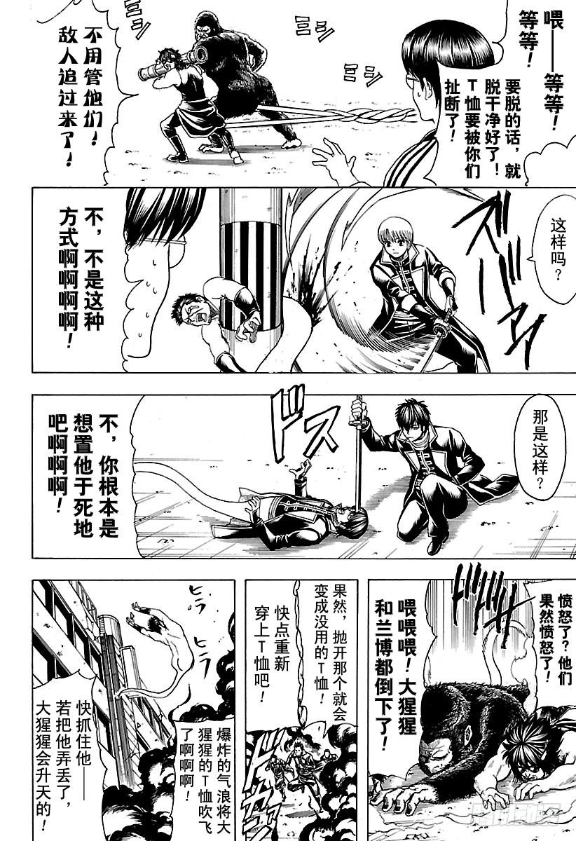 银魂韩漫全集-第607话 T恤的T是灵魂的T无删减无遮挡章节图片 