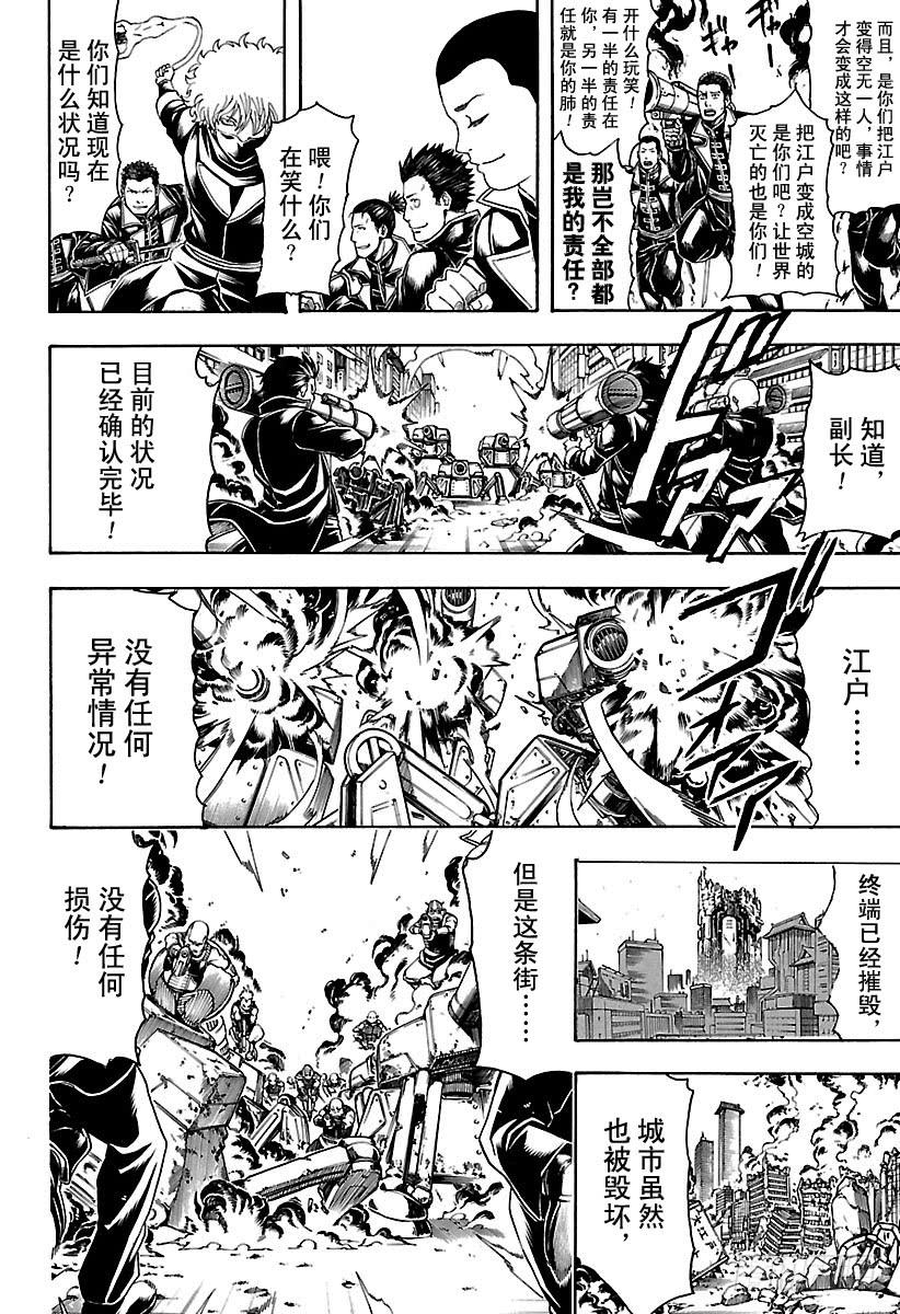 银魂韩漫全集-第607话 T恤的T是灵魂的T无删减无遮挡章节图片 