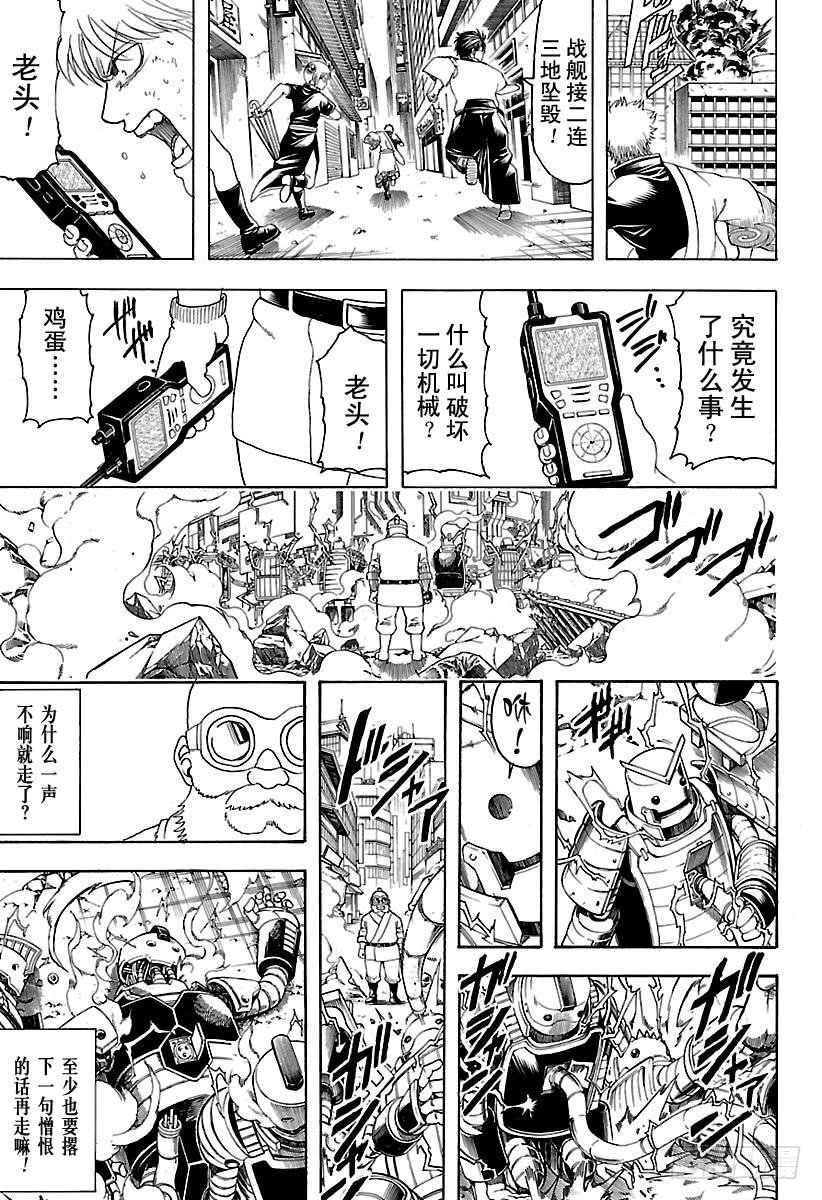 银魂韩漫全集-第610话 一味地记住无用东西的无删减无遮挡章节图片 