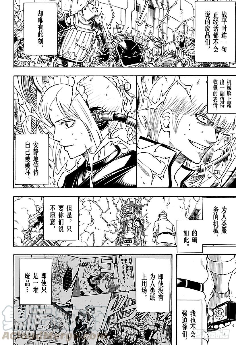 银魂韩漫全集-第610话 一味地记住无用东西的无删减无遮挡章节图片 