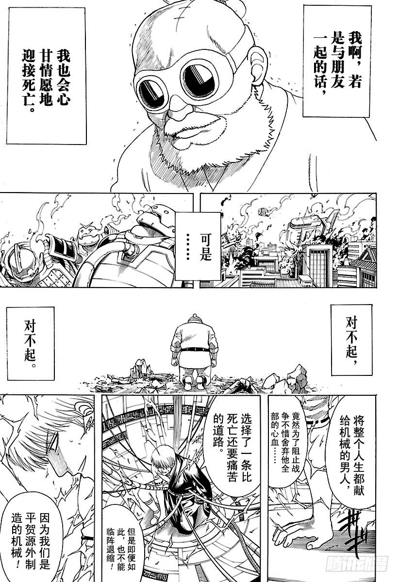 银魂韩漫全集-第610话 一味地记住无用东西的无删减无遮挡章节图片 