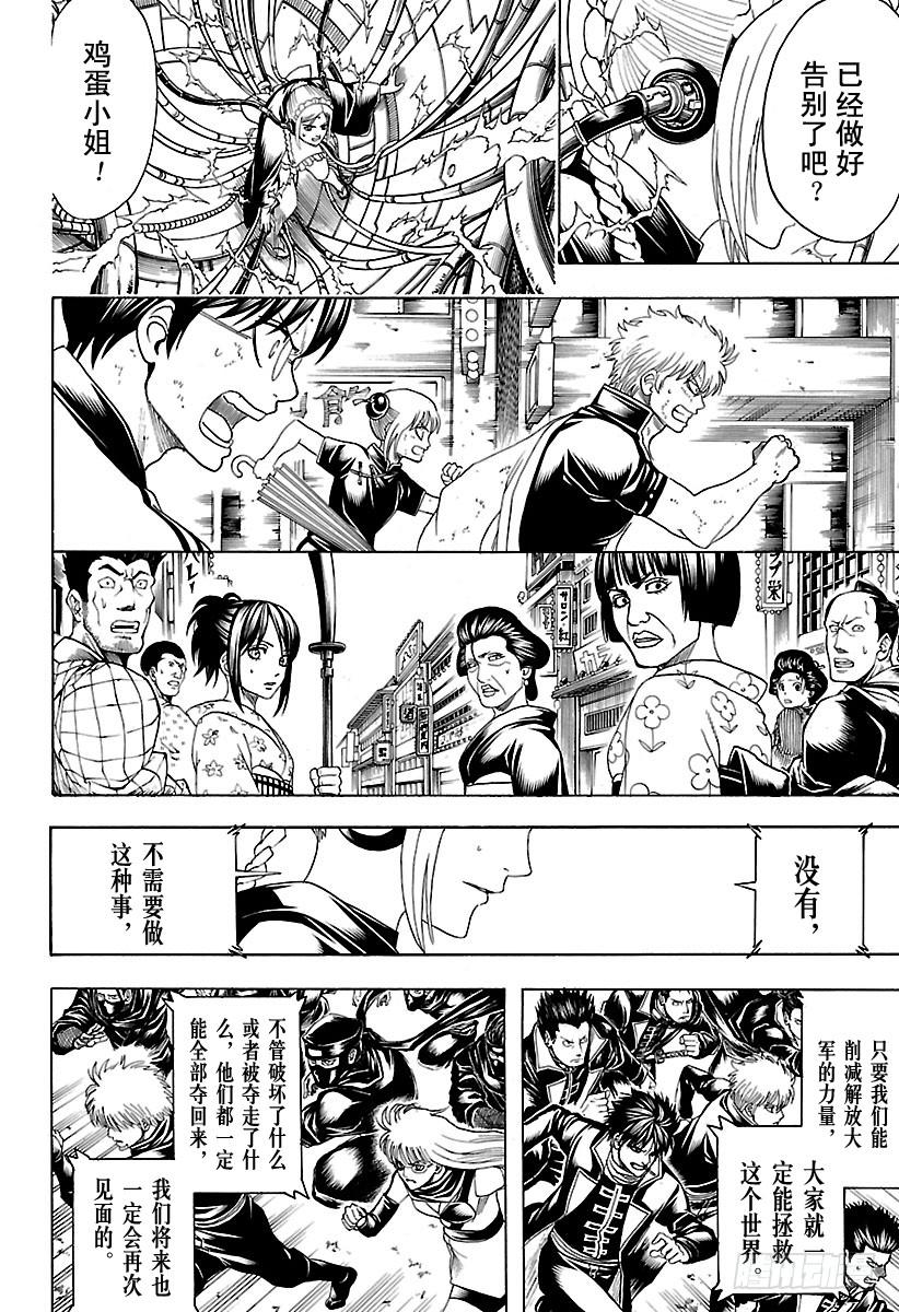 银魂韩漫全集-第610话 一味地记住无用东西的无删减无遮挡章节图片 
