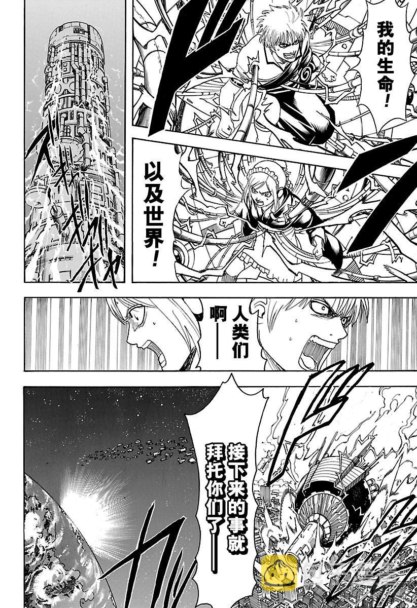 银魂韩漫全集-第610话 一味地记住无用东西的无删减无遮挡章节图片 