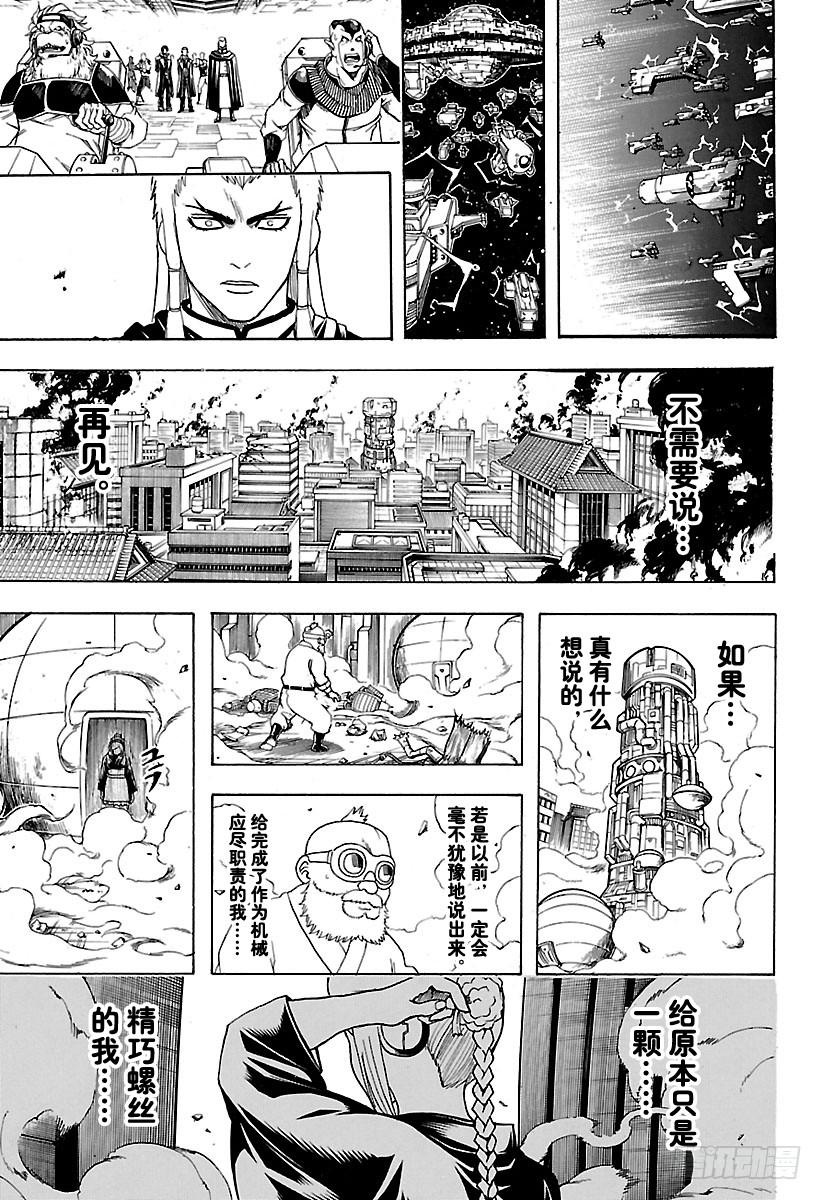 银魂韩漫全集-第610话 一味地记住无用东西的无删减无遮挡章节图片 