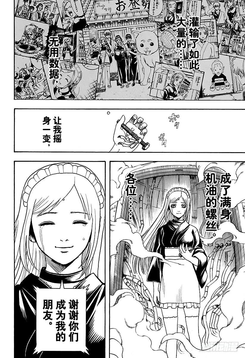 银魂韩漫全集-第610话 一味地记住无用东西的无删减无遮挡章节图片 