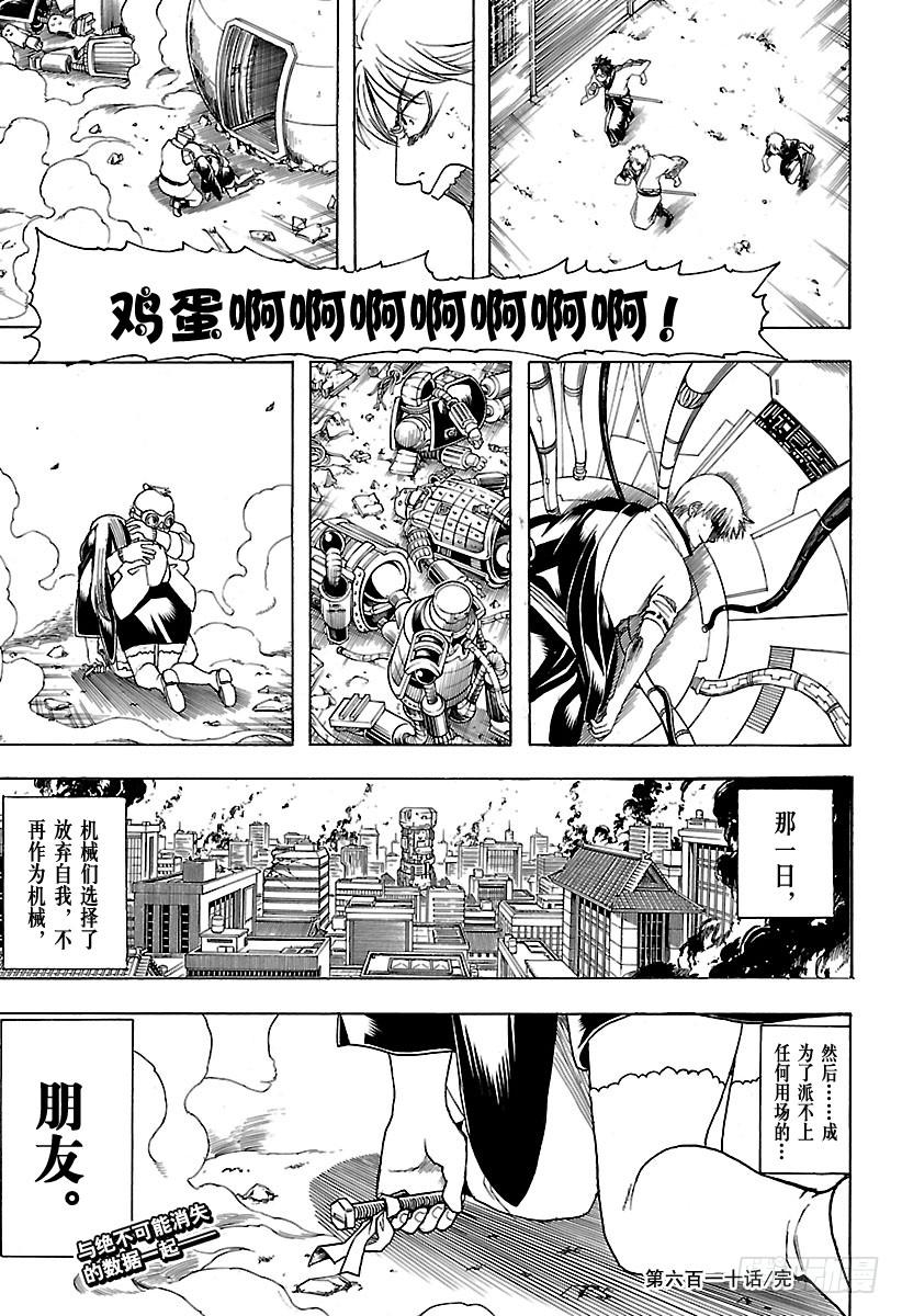 银魂韩漫全集-第610话 一味地记住无用东西的无删减无遮挡章节图片 