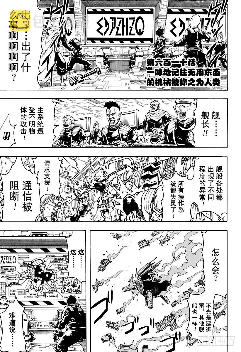 银魂韩漫全集-第610话 一味地记住无用东西的无删减无遮挡章节图片 