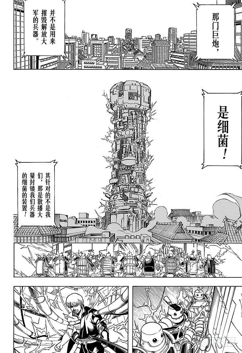 银魂韩漫全集-第610话 一味地记住无用东西的无删减无遮挡章节图片 