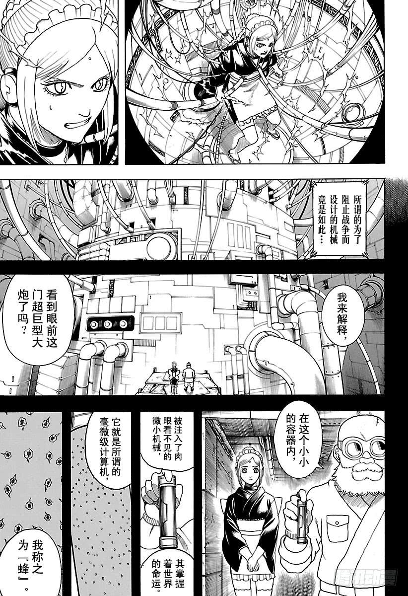 银魂韩漫全集-第610话 一味地记住无用东西的无删减无遮挡章节图片 