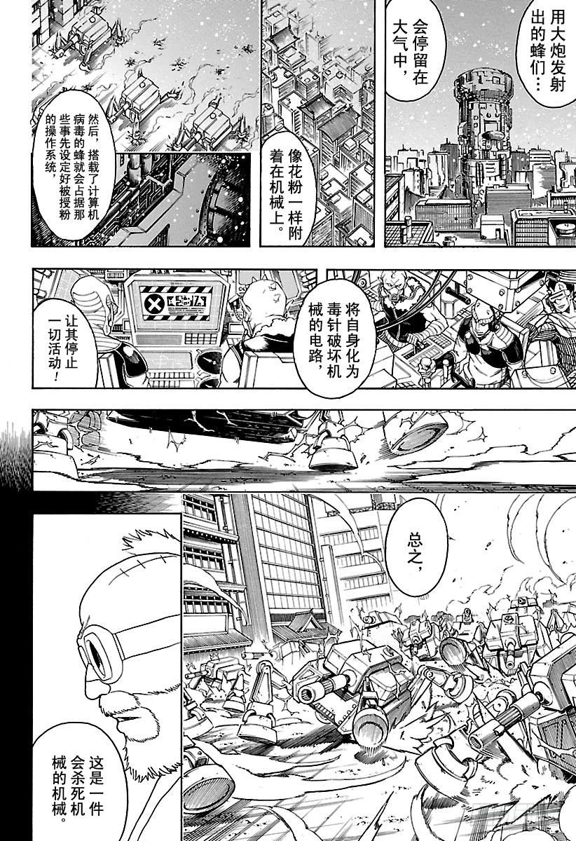 银魂韩漫全集-第610话 一味地记住无用东西的无删减无遮挡章节图片 