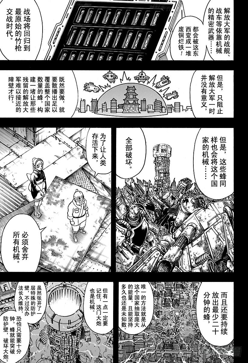 银魂韩漫全集-第610话 一味地记住无用东西的无删减无遮挡章节图片 