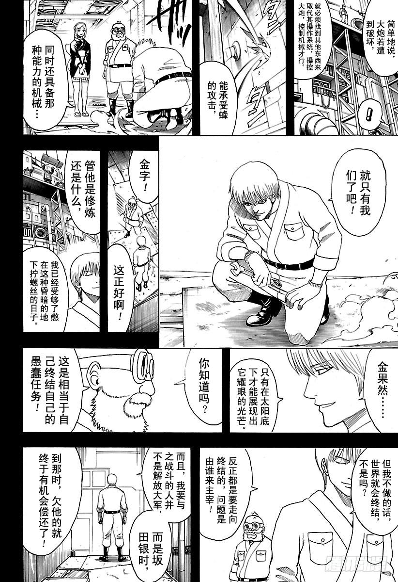银魂韩漫全集-第610话 一味地记住无用东西的无删减无遮挡章节图片 