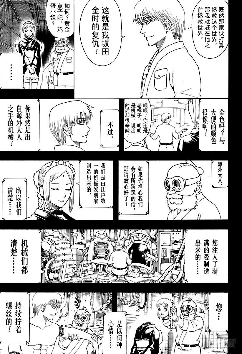 银魂韩漫全集-第610话 一味地记住无用东西的无删减无遮挡章节图片 