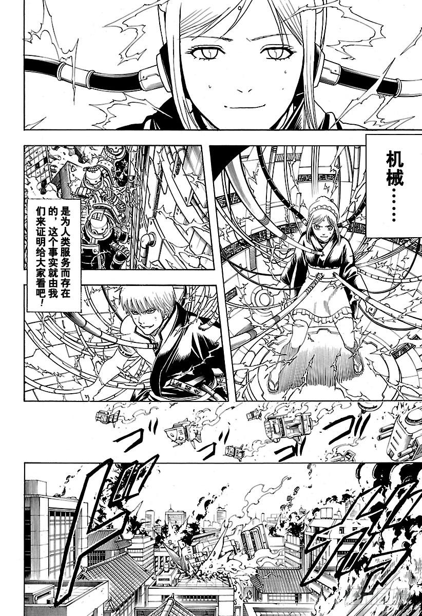 银魂韩漫全集-第610话 一味地记住无用东西的无删减无遮挡章节图片 