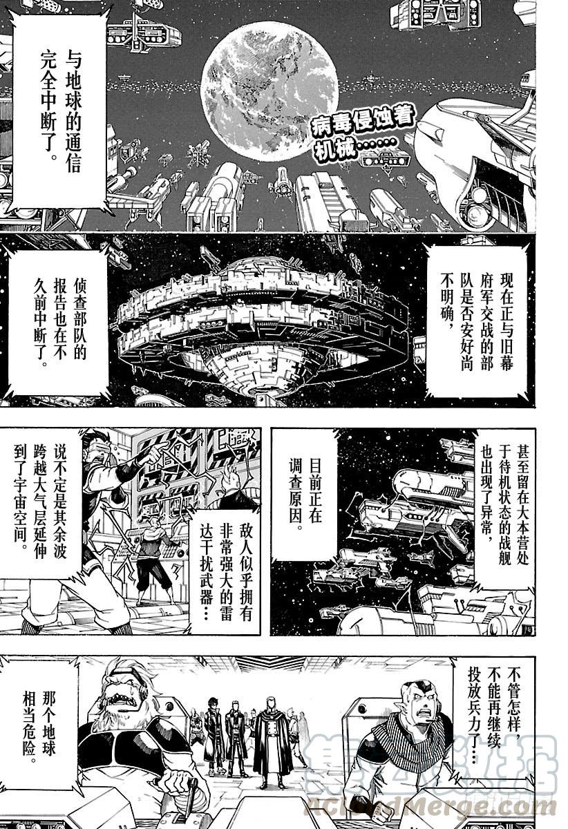 银魂韩漫全集-第611话 再也没有比喜欢祭典的回收人更讨厌的家伙了无删减无遮挡章节图片 