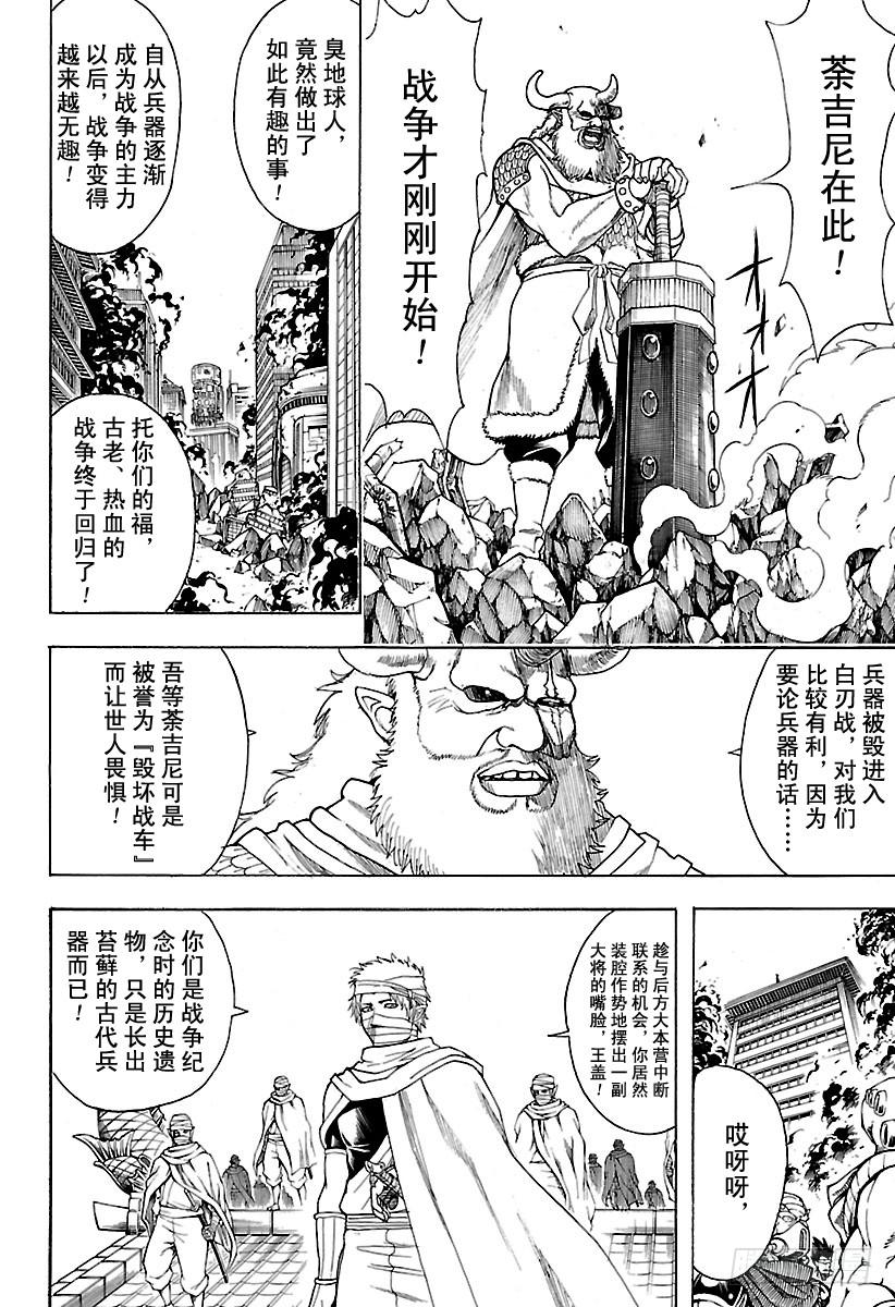银魂韩漫全集-第611话 再也没有比喜欢祭典的回收人更讨厌的家伙了无删减无遮挡章节图片 