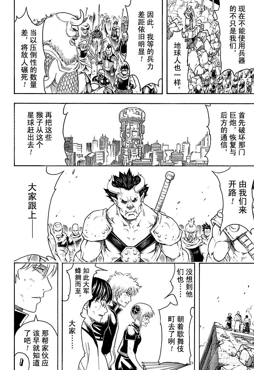 银魂韩漫全集-第611话 再也没有比喜欢祭典的回收人更讨厌的家伙了无删减无遮挡章节图片 
