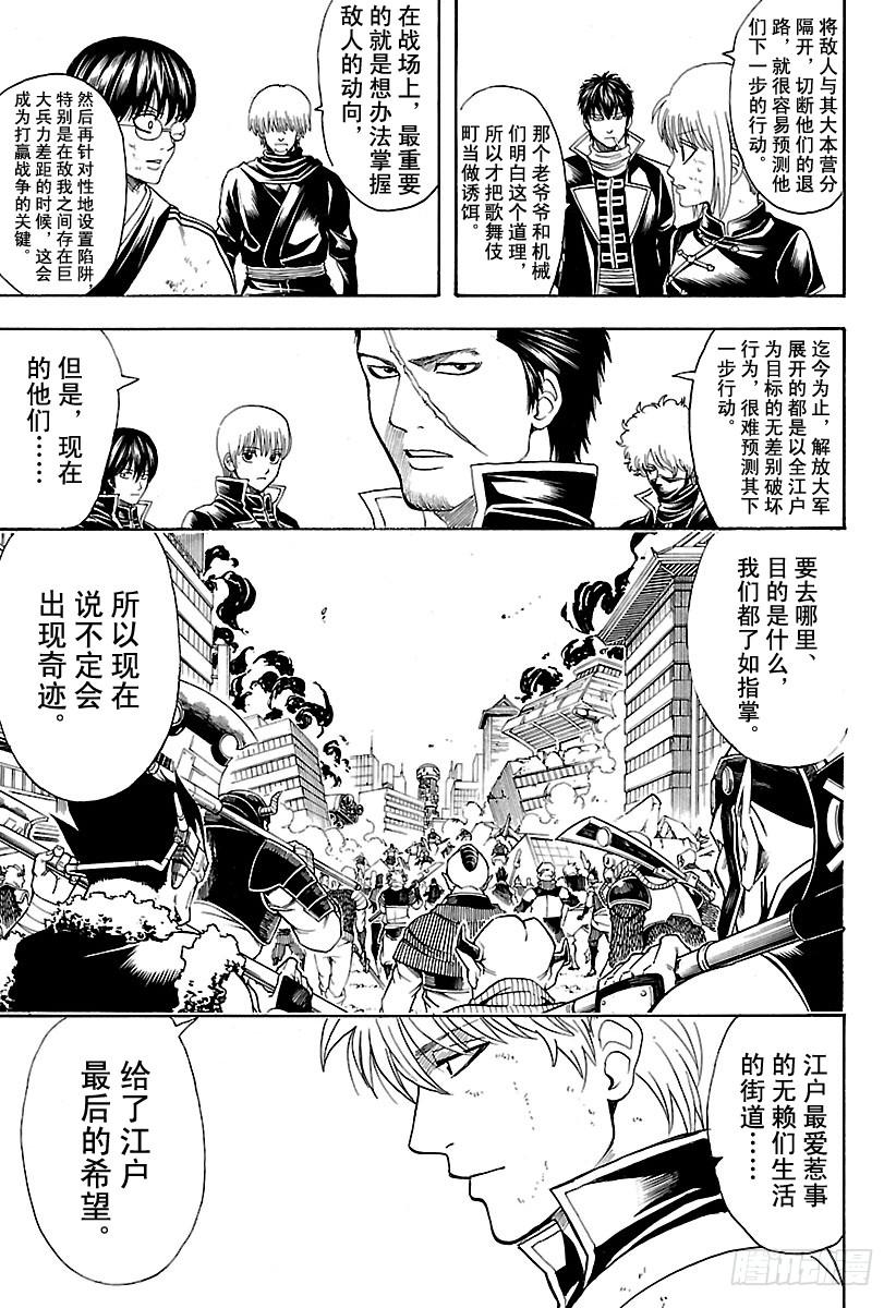 银魂韩漫全集-第611话 再也没有比喜欢祭典的回收人更讨厌的家伙了无删减无遮挡章节图片 