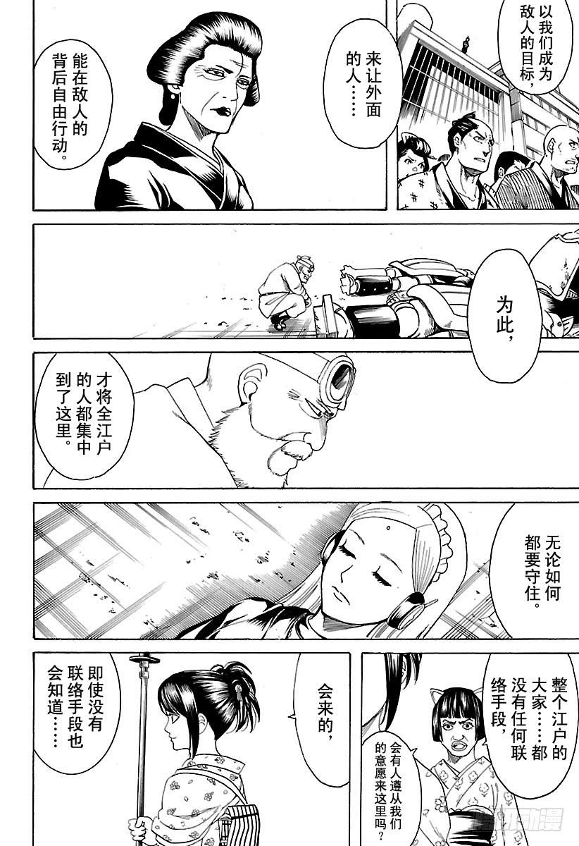 银魂韩漫全集-第611话 再也没有比喜欢祭典的回收人更讨厌的家伙了无删减无遮挡章节图片 
